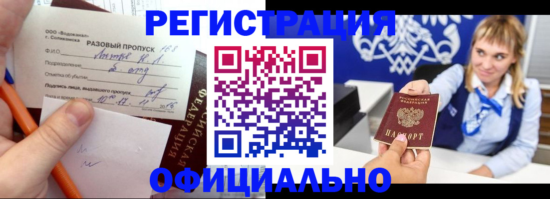 временная регистрация недорого в Кинешме